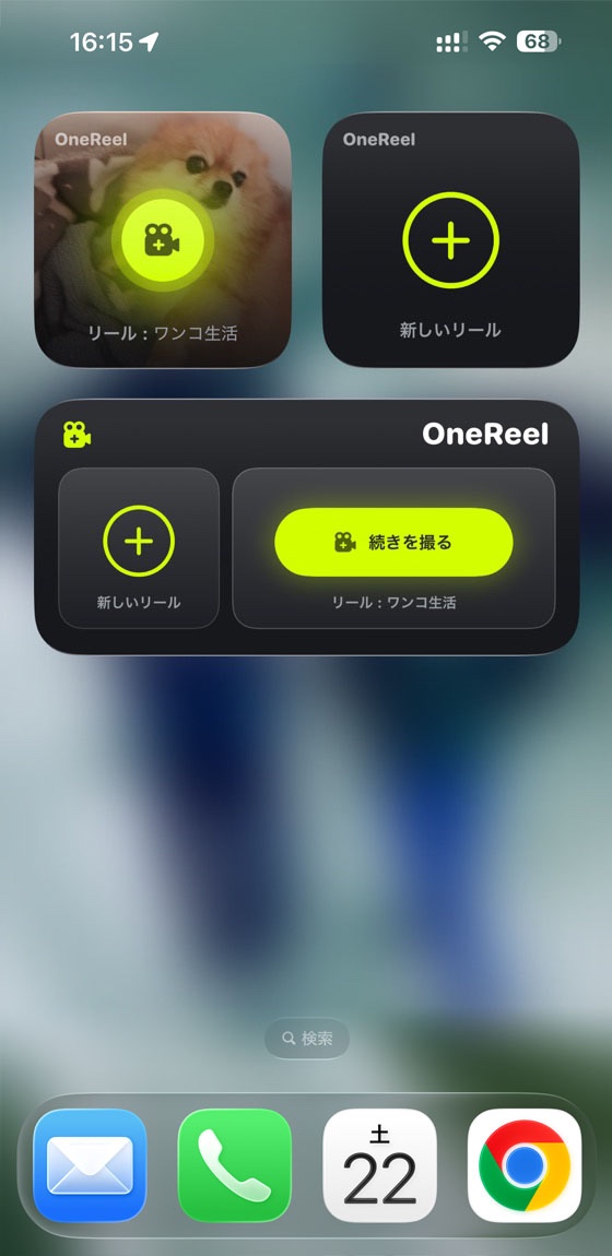 ホーム画面に並べたOneReelのウィジェット。小さいサイズはリールの表紙を地にした「続きを撮る」と、「新しいリール」。横長は両方が並ぶ